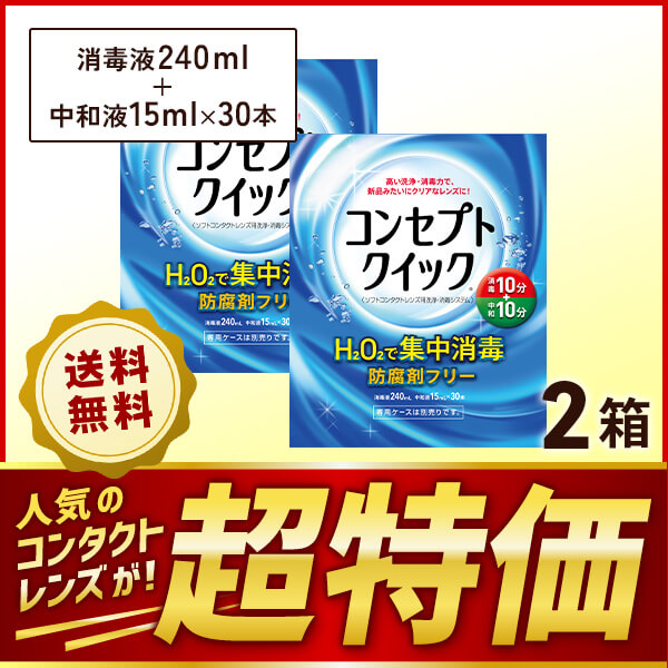 消毒液15本、中和剤210錠、専用ケース6個 AMO ケア用品 コンセプトクイック(消毒液240ml×1本＋中和液15ml×30本