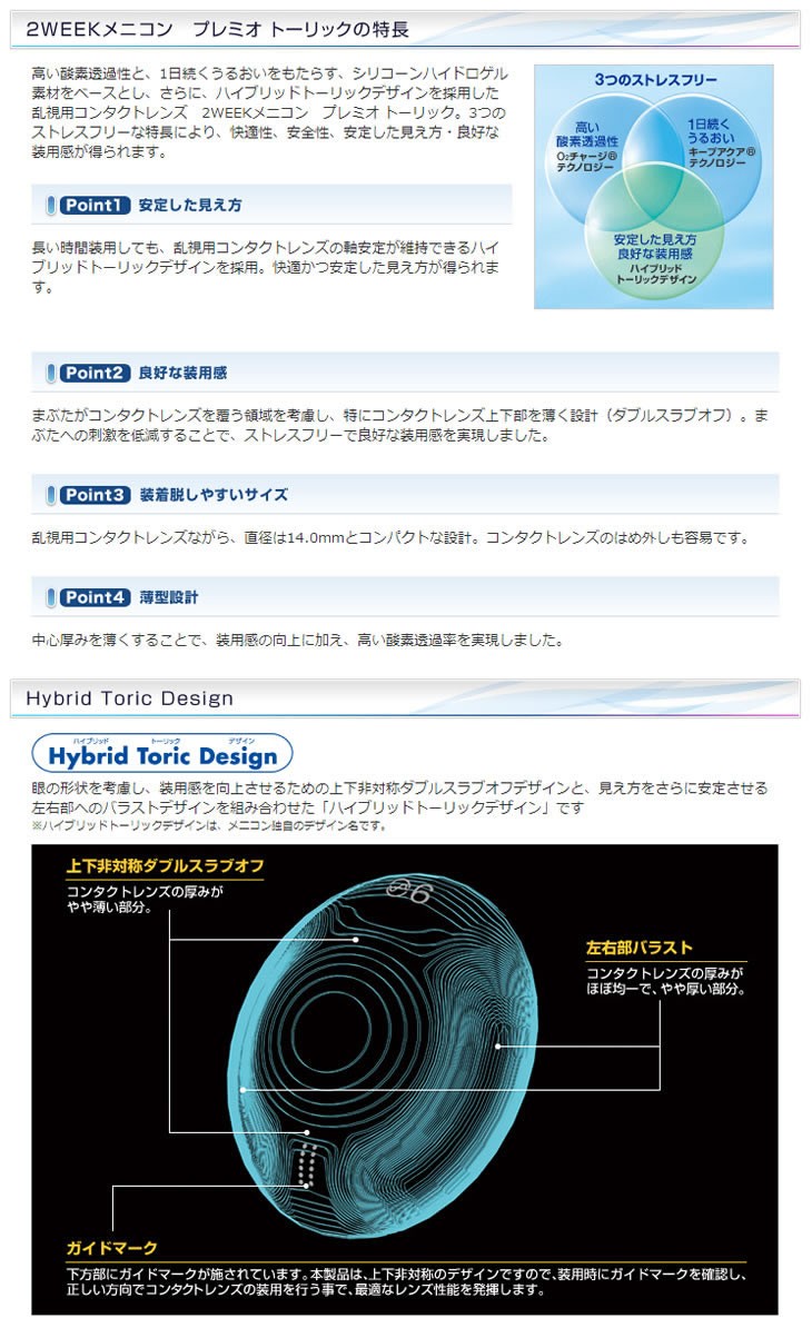 YM】コンタクトレンズ乱視用 2WEEKメニコンプレミオトーリック×2箱セット 送料無料 :2w-premio-tc-2p:アットレンズ - 通販 -  Yahoo!ショッピング