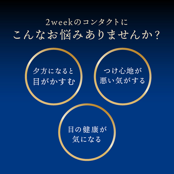 コンタクトレンズ 2WEEK トータル14 6枚×6箱 送料無料 2週間使い捨て_3