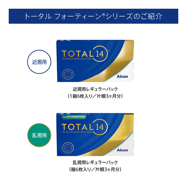 コンタクトレンズ 2WEEK トータル14 6枚×6箱 送料無料 2週間使い捨て_8