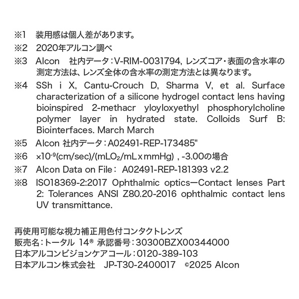 コンタクトレンズ 2WEEK トータル14 6枚×6箱 送料無料 2週間使い捨て_9