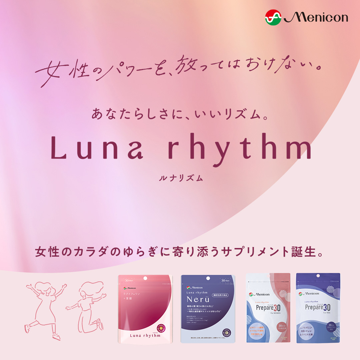メニコン ルナリズム