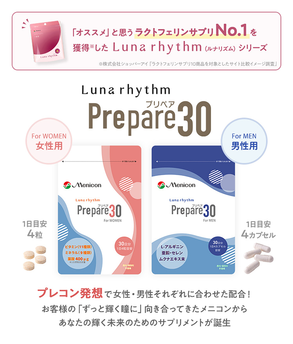 メニコン　ルナリズム 機能性表示食品初！膣内と腸内環境をW（ダブル）でケアする