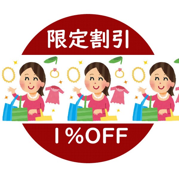 日用品・生活雑貨の店 カットコの「１％OFFクーポン」のクーポン