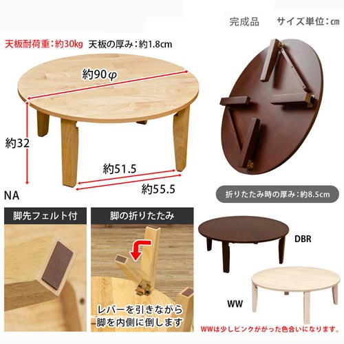 木製 丸型 ローテーブル 直径90cm 和室 座卓 食卓 天然木 丸テーブル