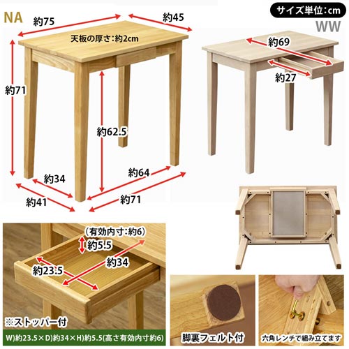 デスク 机 木製 テーブル 引き出し W75×D45×H71cm ナチュラル スリム