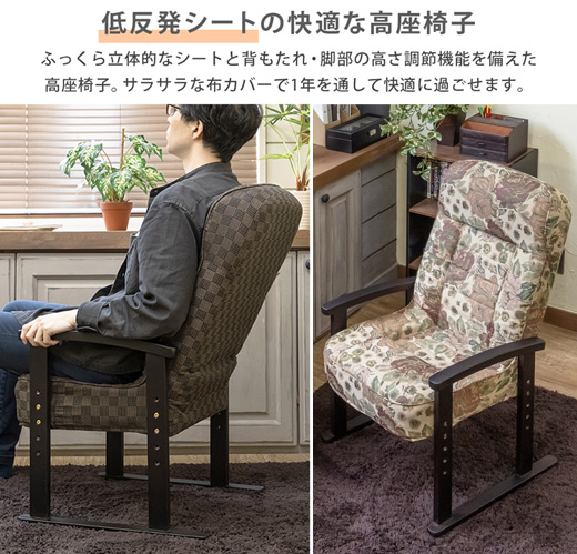 高座椅子 ローチェア 肘掛け 肘付き リクライニング 高さ調整 低反発
