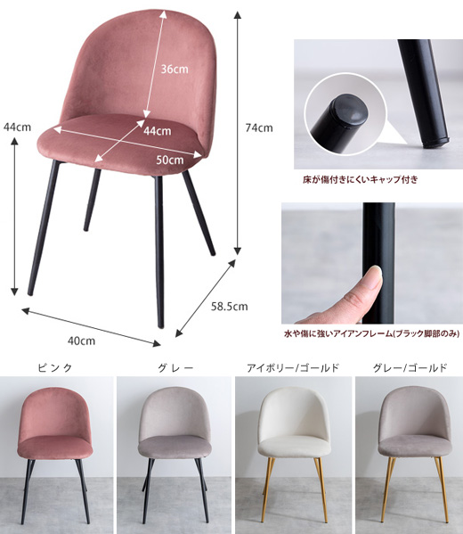 ベロア チェア ダイニングチェア スチール アイボリー グレー ピンク