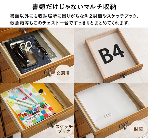 B4 収納 チェスト 書類収納 高さ60cm キャビネット 本棚