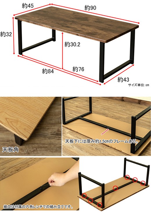 ローテーブル 幅90×45 木製 スチール脚 リビングテーブル 北欧