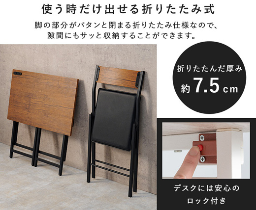 デスク チェア セット コンセント付き 木製 折りたたみ 机 椅子