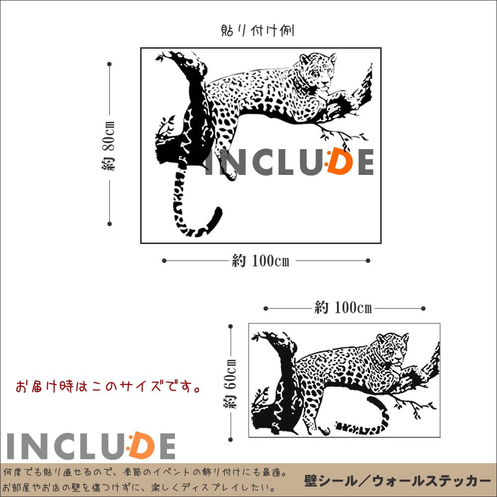ウォールステッカー 豹 ヒョウ ジャガー チーター 肉食 木の上で休憩 おなかいっぱい サバンナ 熱帯雨林 五大猟獣 Atm Includeysp 通販 Yahoo ショッピング