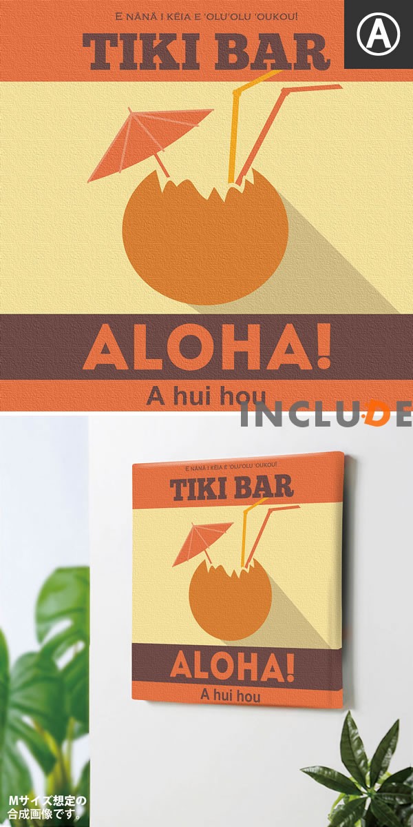 アートパネル ファブリックボード ヤシの実 ココナッツジュース ティキ チキ神 Bar アロハシャツ 花柄シャツ 麦わら帽子 ウクレレ ハワイ Hawaii Popa 1803binc Atmosphere 通販 Yahoo ショッピング