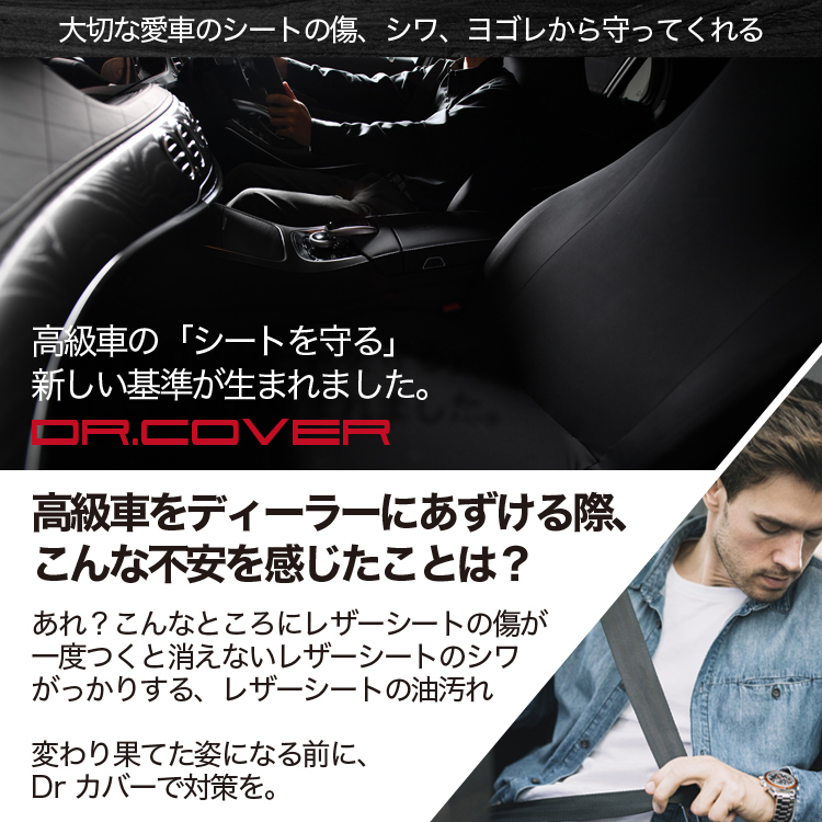 夏超得510円 レザーシート 傷 汚れ シワ シートカバー キックガード