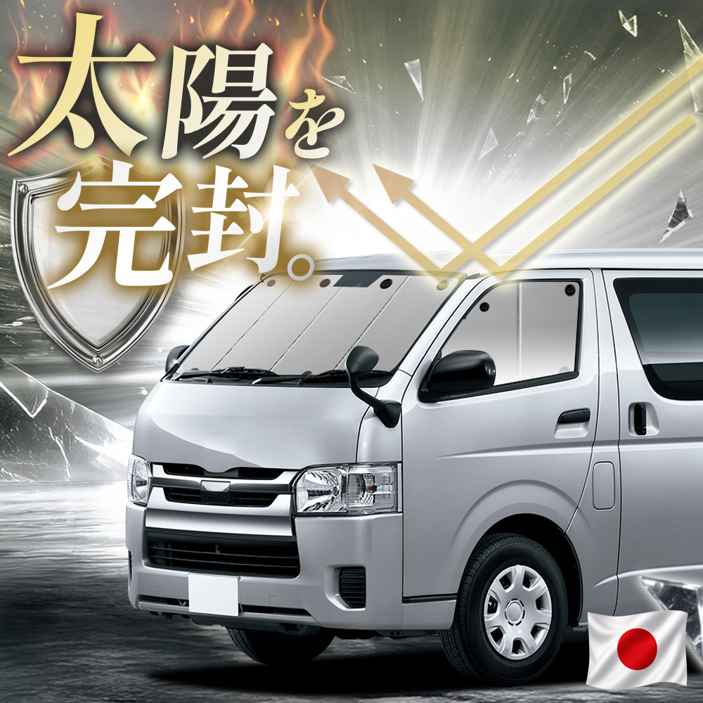 吸盤＋4個」 ハイエース 200系 1/9型 標準 スーパーGL DX 対応