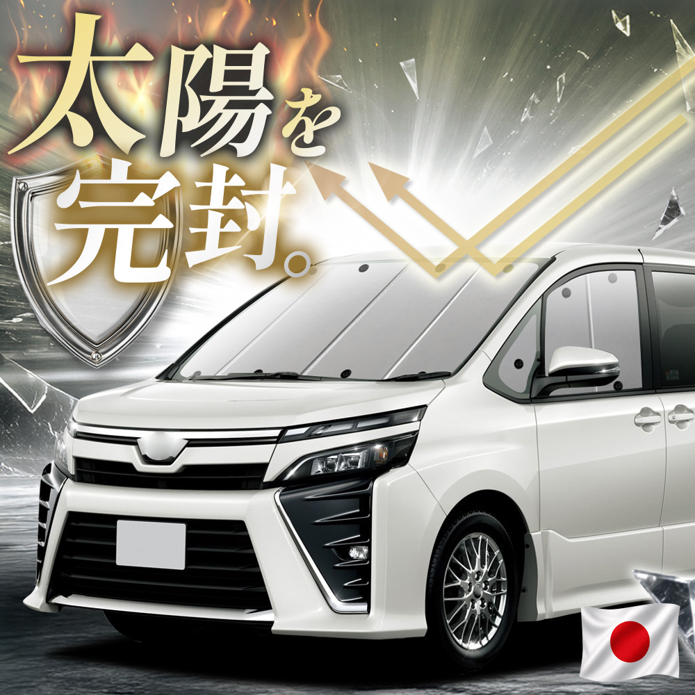 ノア 80 系 ヴォクシー 対応 サンシェード カーテン 車中泊 グッズ
