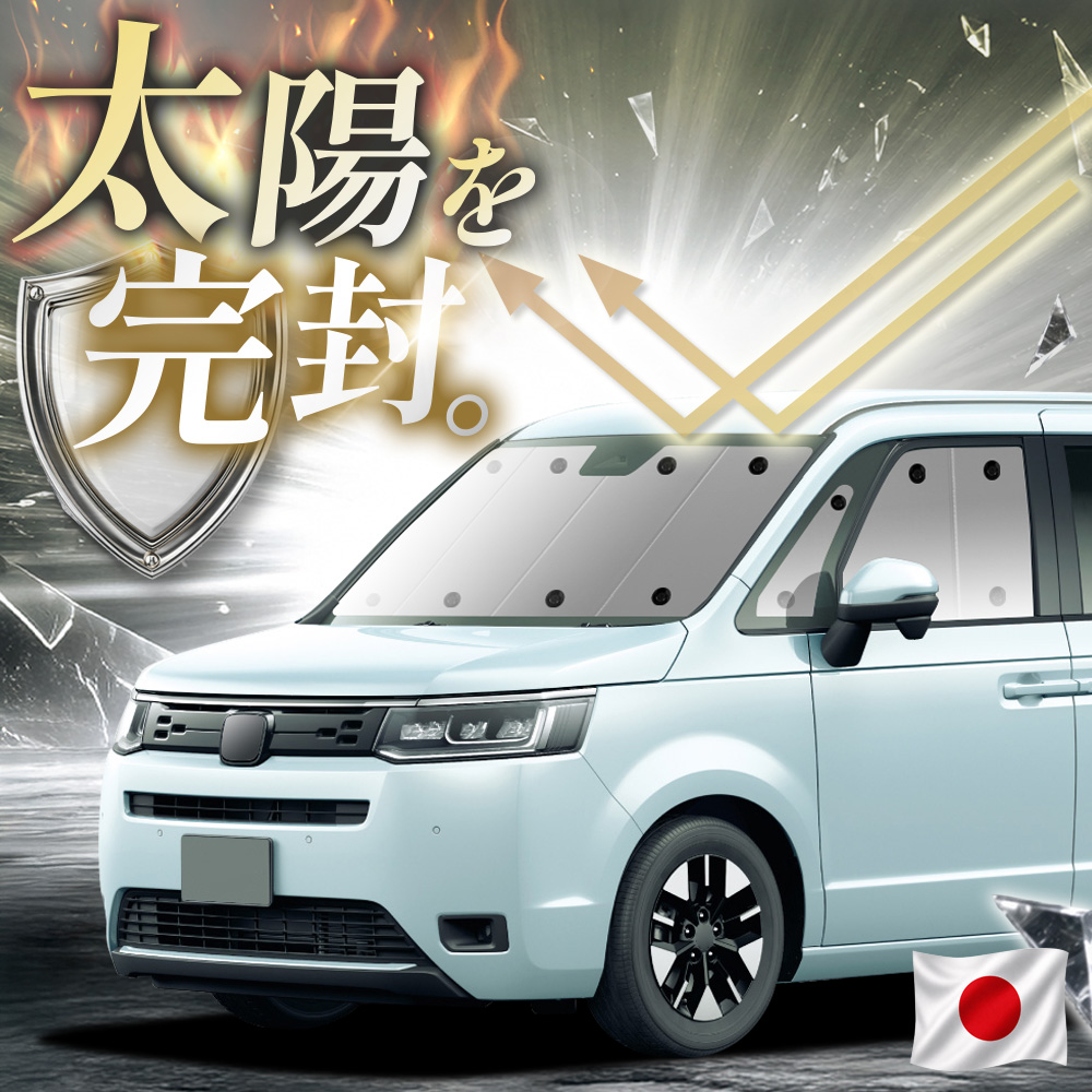 車用サンシェード 新型 ステップワゴン」の人気商品一覧・価格比較