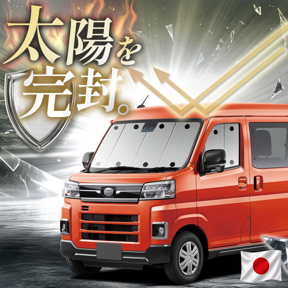 アトレー S700V/S710V型 対応 サンシェード カーテン 車中泊 新型 アトレー S700V 型 S710V 対応 サンシェード カーテン 車中泊