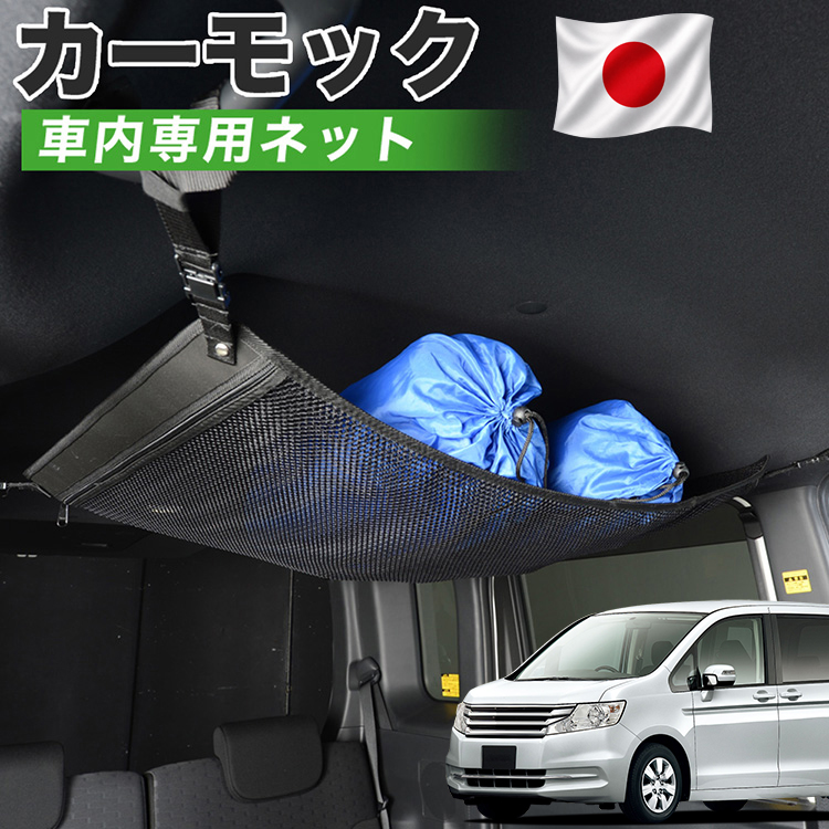 夏超得500円 純正品質 ステップワゴン RK1/2/5系 スパーダ カーモック
