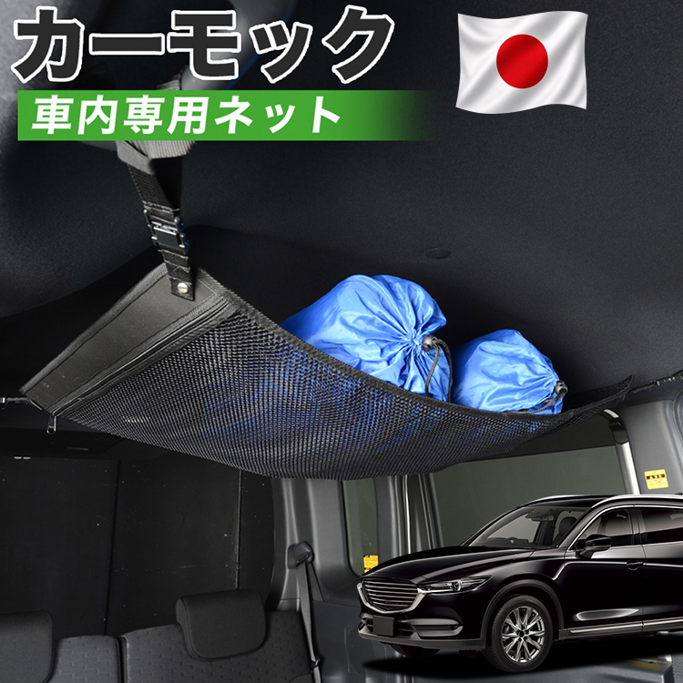 車用 収納 cx-8」の人気商品一覧・価格比較 - 価格.com