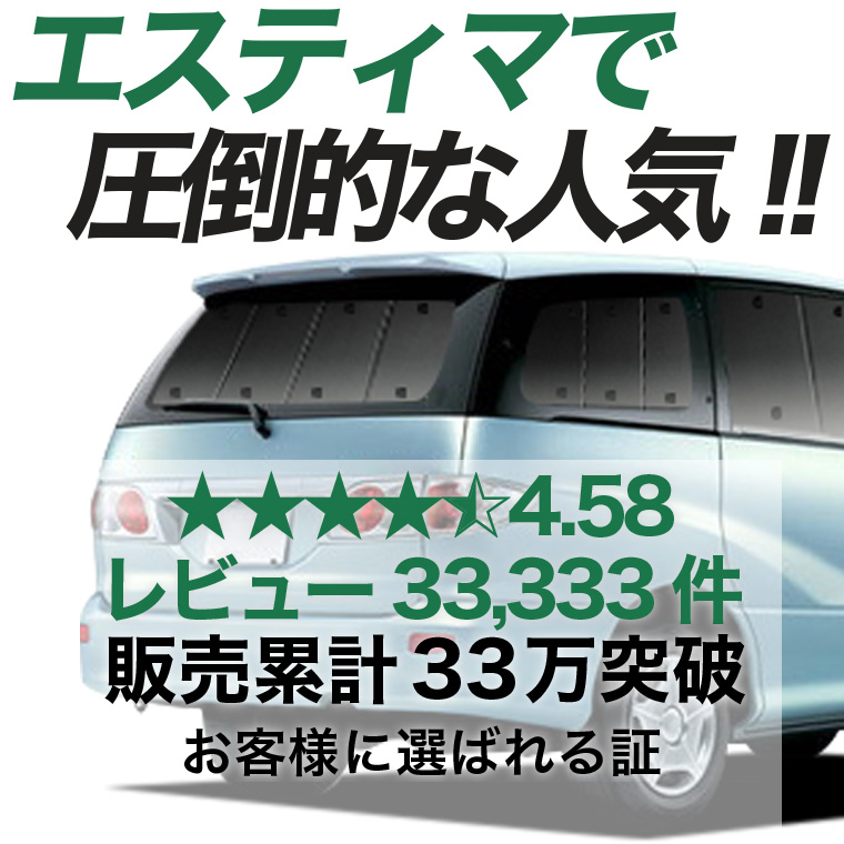 秋超得500円 エスティマ 30系 40系 専用 サンシェード カーテン 車中泊