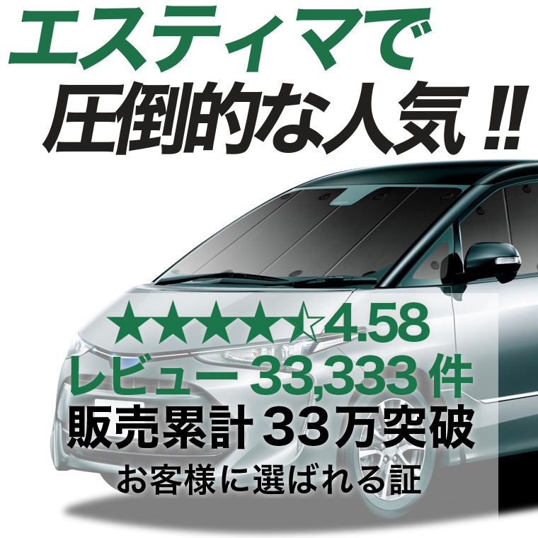 夏超得500円 エスティマ 50系 専用 サンシェード カーテン 車中泊