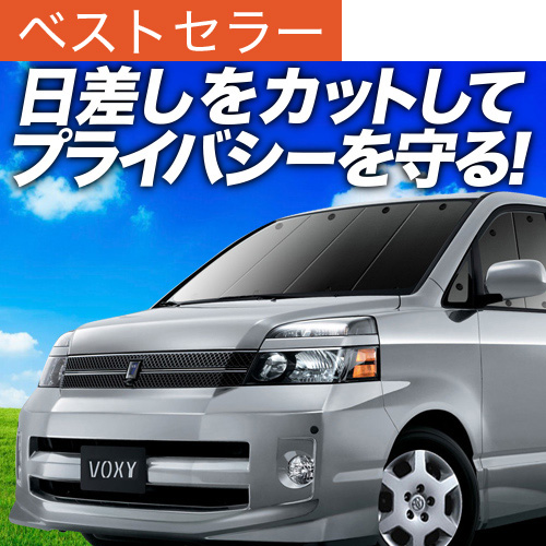ヴォクシー60 サンシェードセット 楽天市場】ノア 60系 ヴォクシー 60系 サンシェード カーテン 車