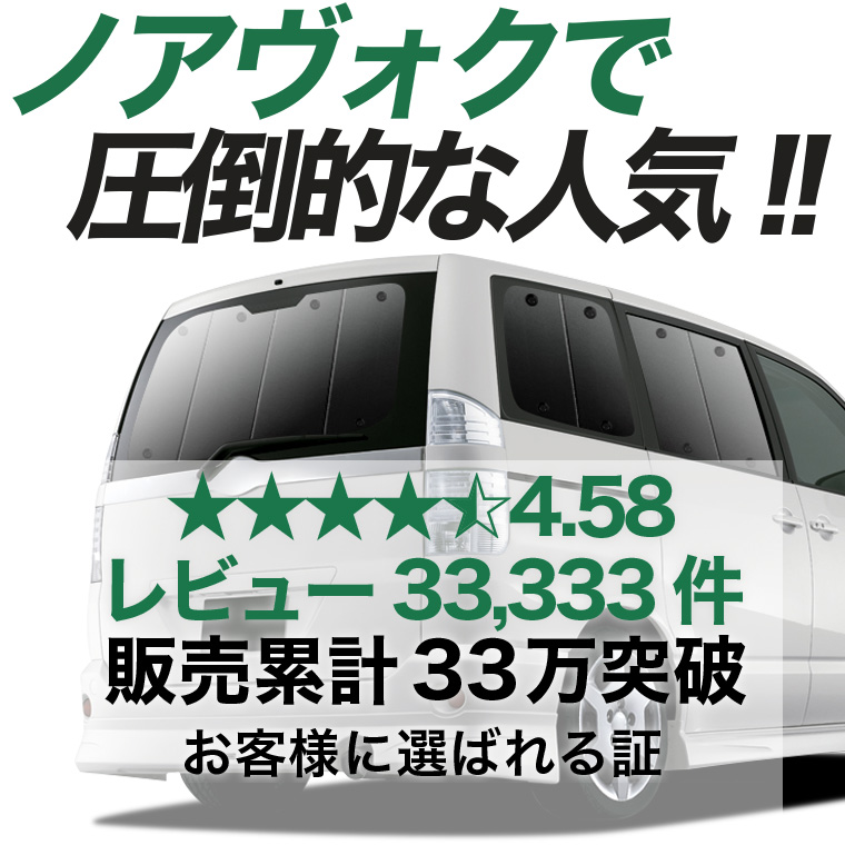夏超得500円 ノア 60 系 ヴォクシー 専用 サンシェード カーテン 車