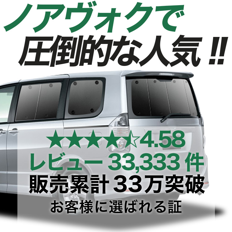 夏超得600円 ノア 70 系 ヴォクシー 専用 サンシェード カーテン 車