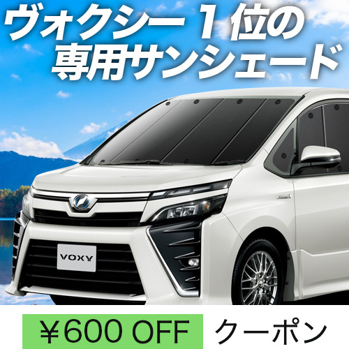 秋超得600円「吸盤＋8個」 ノア ヴォクシー 80系 サンシェード カーテン 車中泊 グッズ フロント NOAH VOXY : noa voxy80 f h 8 : アトマイズ