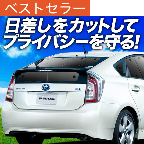 ő1500~OFFuzՁ{4v vEX ZVW30n ZVW35n TVF[h Ԓ ObY J[e vCoV[TVF[h A PRIUS