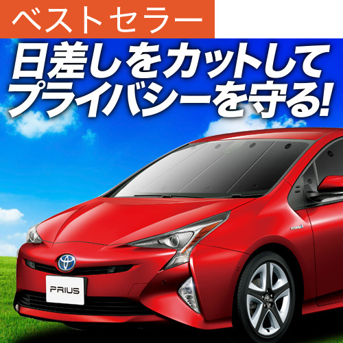 ő1500~OFFuzՁ{1v vEX ZVW50/51/55^ TVF[h Ԓ ObY J[e vCoV[TVF[h tg PRIUS