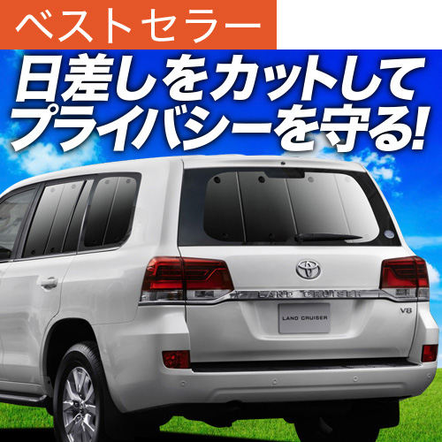 爆買い600円 ランドクルーザー 200系 専用 サンシェード カーテン 車