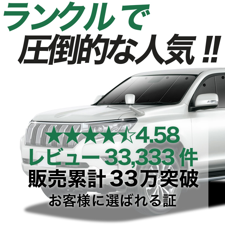 夏超得600円 ランドクルーザー プラド 150 系 ランクル 専用