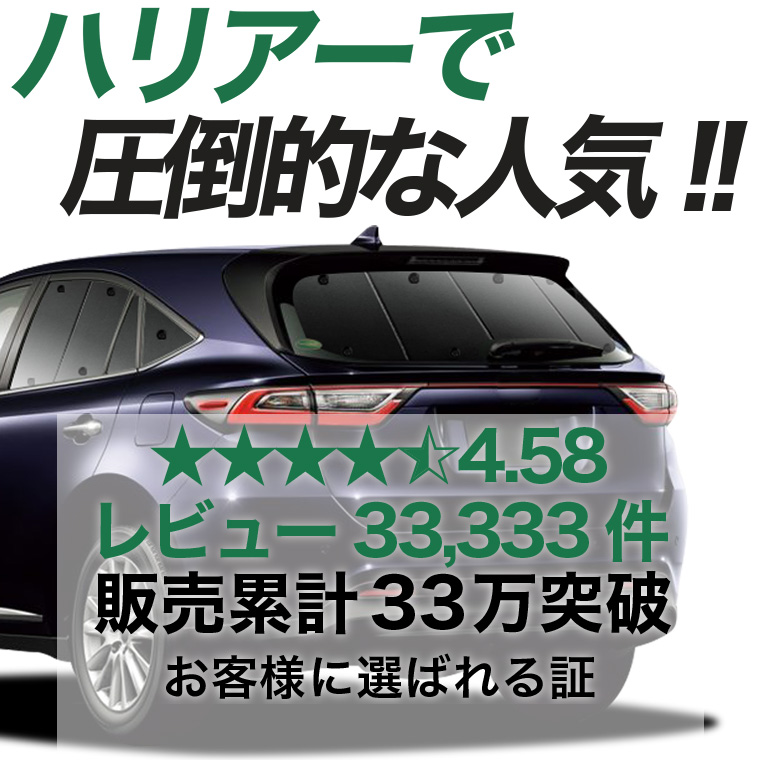 ハリアー 60系 専用 サンシェード 車中泊 グッズ フロントリアセット 夏超得500円 ハリアー 60系 専用 サンシェード カーテン 車中泊 グッズ
