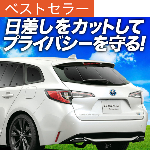 夏超得600円 カローラツーリング 210系 ZWE214W ZRE212W