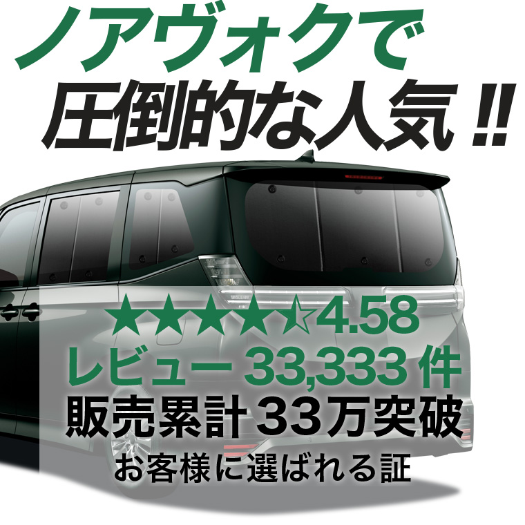 最大2000円OFF 新型 ノア 90系 ヴォクシー 専用 サンシェード カーテン