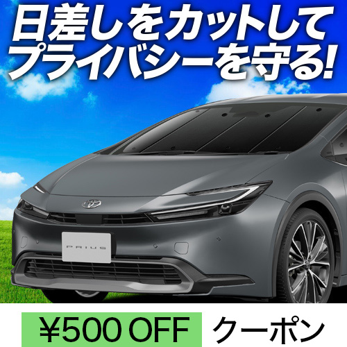 プリウス 60系の車中泊ならカーテンいらずプライバシー