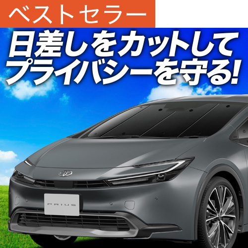 夏超得500円 新型 プリウス 60系 ZVW MXWH60/61/65型