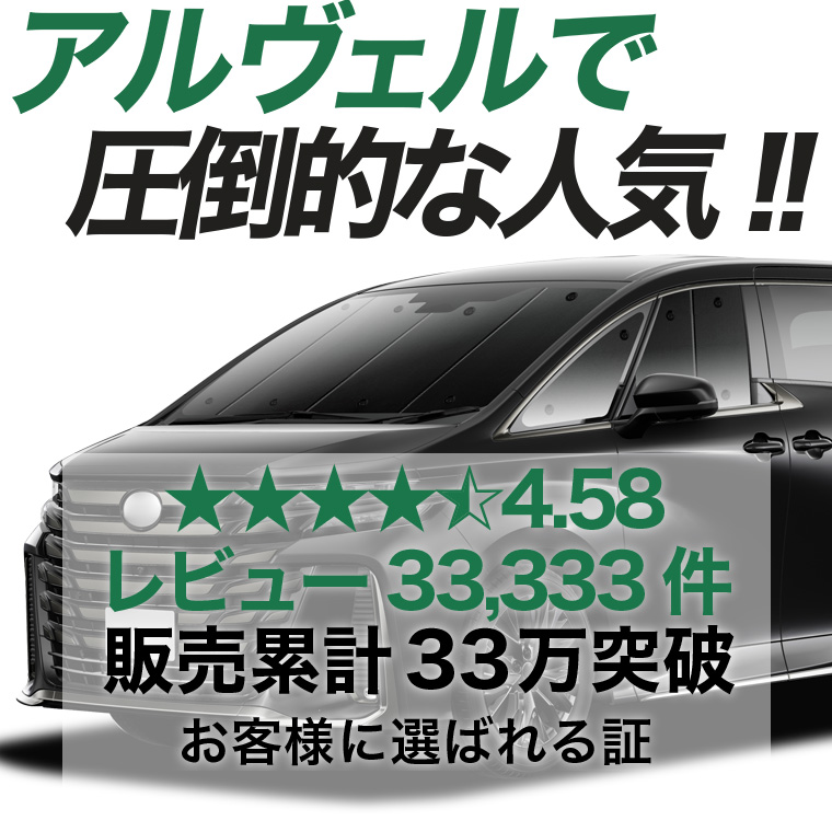 夏超得500円 新型 アルファード 40系 ヴェルファイア 専用