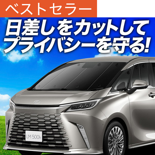 未使用品 ⭐︎ レクサスLM 純正品　プライバシーシェード 未使用品 ⭐︎ レクサスLM 純正品 プライバシーシェード - メルカリ