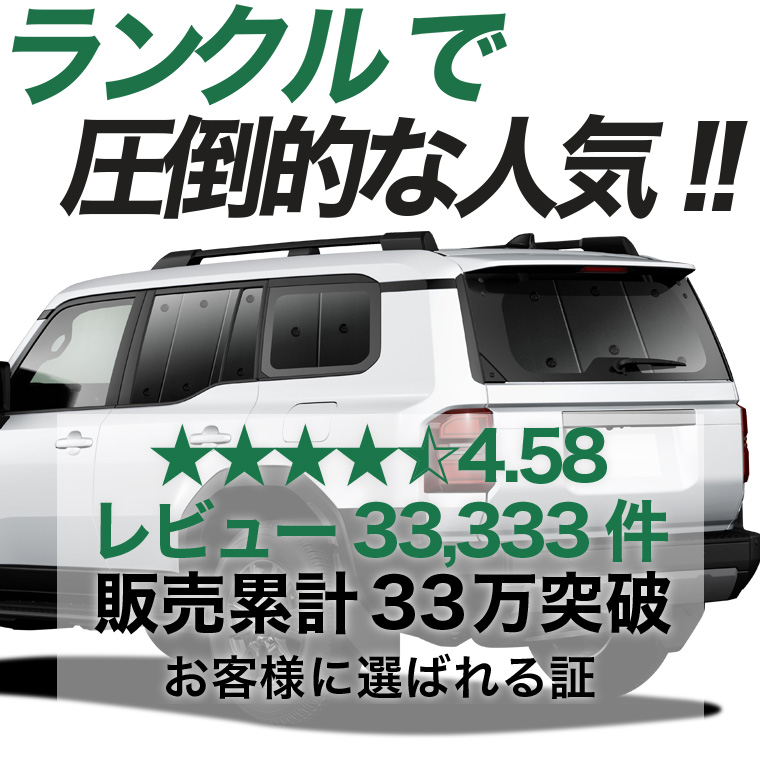 日本売上No.1】 新型 ランドクルーザー 250 系 ランクル 専用