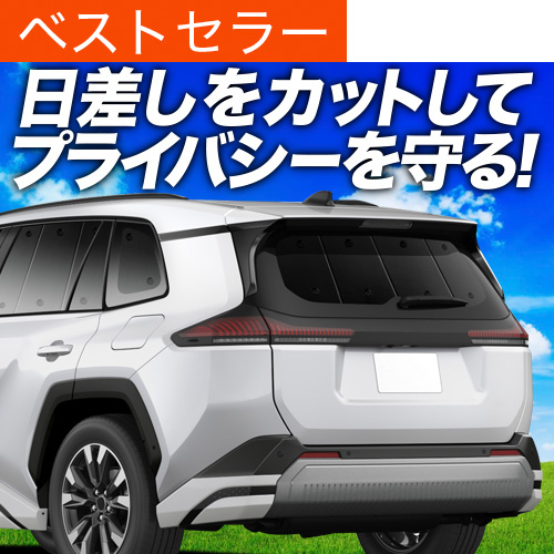 車用サンシェード RAV4 60系」の人気商品一覧・価格比較 - 価格.com