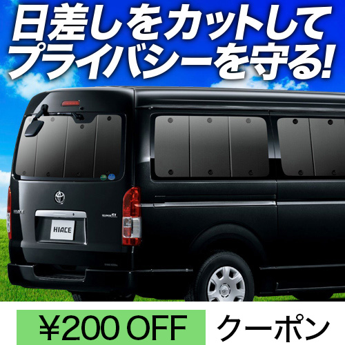 UI vehicle サンシェード10枚フルセット　200系 ハイエース ワイド UI vehicle サンシェード10枚フルセット200系 ハイエース ワイド
