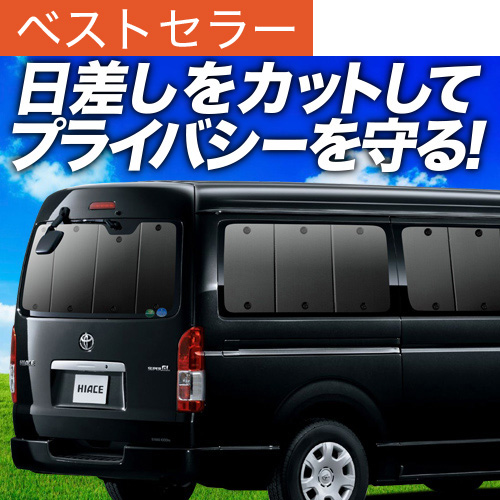 日本製アトマイズ　高級ハイエースワイド車中泊専用　防音サンシェード 日本製アトマイズ 高級ハイエースワイド車中泊専用 防音