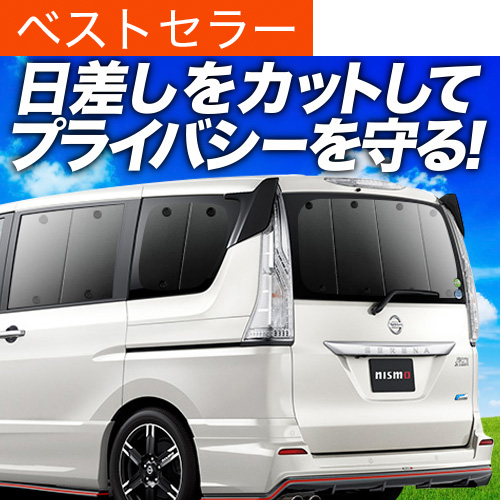 日産 セレナ C26 趣味職人 サンシェード フロント リア フルセット 楽天市場】【7/25限定！最大全額3,500円引】 セレナ C26N26系