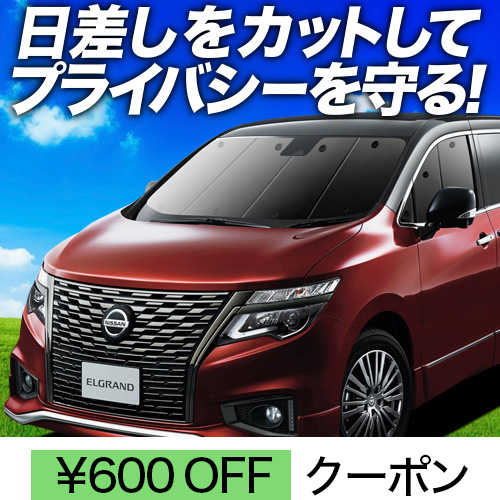 e52 車 エルグランド サンシェードの人気商品・通販・価格比較 e52 車 エルグランド サンシェードの人気商品・通販・価格比較