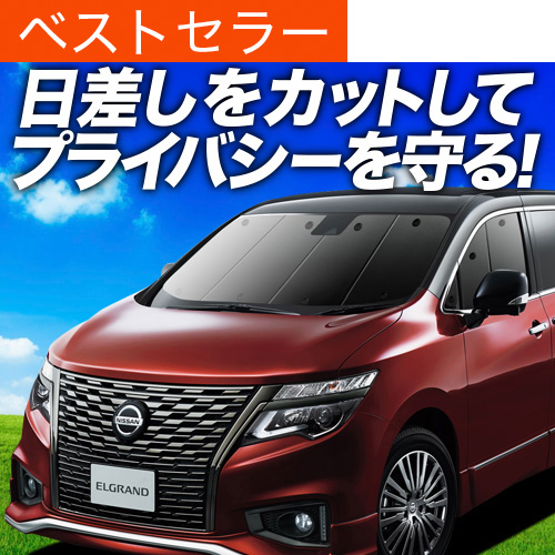 エルグランド　サンシェード　車のパーツ 外装、車外用品　カー用品 Amazon | エルグランド E52系 専用 メッシュカーテン 車種専用