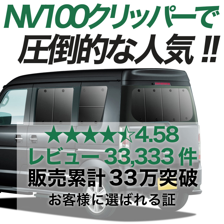 夏超得500円「吸盤＋1個」 NV100 クリッパー リオ DR64W系 専用