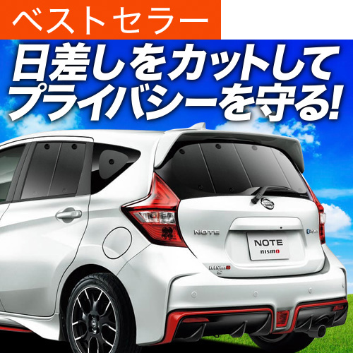 夏超得600円 ノート E12系 e-POWER サンシェード 車中泊 グッズ カーテン プライバシーサンシェード リア E12/HE12/NE12/SNE12型 | 
